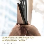 ΚΕΝΤΡΟ ΜΕΛΕΤΗΣ ΚΑΛΛΙΠΟΛΗ ΠΕΙΡΑΙΑΣ Ο ΛΕΞΑΡΙΘΜΟΣ ΑΝΑΣΤΑΣΑΚΗ (2)