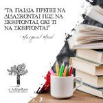 ΚΕΝΤΡΟ ΜΕΛΕΤΗΣ ΚΑΛΛΙΠΟΛΗ ΠΕΙΡΑΙΑΣ Ο ΛΕΞΑΡΙΘΜΟΣ ΑΝΑΣΤΑΣΑΚΗ (21)