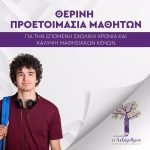 ΚΕΝΤΡΟ ΜΕΛΕΤΗΣ ΚΑΛΛΙΠΟΛΗ ΠΕΙΡΑΙΑΣ Ο ΛΕΞΑΡΙΘΜΟΣ ΑΝΑΣΤΑΣΑΚΗ (23)
