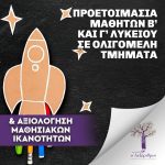 ΚΕΝΤΡΟ ΜΕΛΕΤΗΣ ΚΑΛΛΙΠΟΛΗ ΠΕΙΡΑΙΑΣ Ο ΛΕΞΑΡΙΘΜΟΣ ΑΝΑΣΤΑΣΑΚΗ (24)