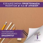 ΚΕΝΤΡΟ ΜΕΛΕΤΗΣ ΚΑΛΛΙΠΟΛΗ ΠΕΙΡΑΙΑΣ Ο ΛΕΞΑΡΙΘΜΟΣ ΑΝΑΣΤΑΣΑΚΗ (3)