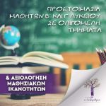 ΚΕΝΤΡΟ ΜΕΛΕΤΗΣ ΚΑΛΛΙΠΟΛΗ ΠΕΙΡΑΙΑΣ Ο ΛΕΞΑΡΙΘΜΟΣ ΑΝΑΣΤΑΣΑΚΗ (4)