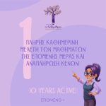 ΚΕΝΤΡΟ ΜΕΛΕΤΗΣ ΚΑΛΛΙΠΟΛΗ ΠΕΙΡΑΙΑΣ Ο ΛΕΞΑΡΙΘΜΟΣ ΑΝΑΣΤΑΣΑΚΗ (6)
