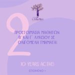 ΚΕΝΤΡΟ ΜΕΛΕΤΗΣ ΚΑΛΛΙΠΟΛΗ ΠΕΙΡΑΙΑΣ Ο ΛΕΞΑΡΙΘΜΟΣ ΑΝΑΣΤΑΣΑΚΗ (7)