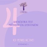 ΚΕΝΤΡΟ ΜΕΛΕΤΗΣ ΚΑΛΛΙΠΟΛΗ ΠΕΙΡΑΙΑΣ Ο ΛΕΞΑΡΙΘΜΟΣ ΑΝΑΣΤΑΣΑΚΗ (9)