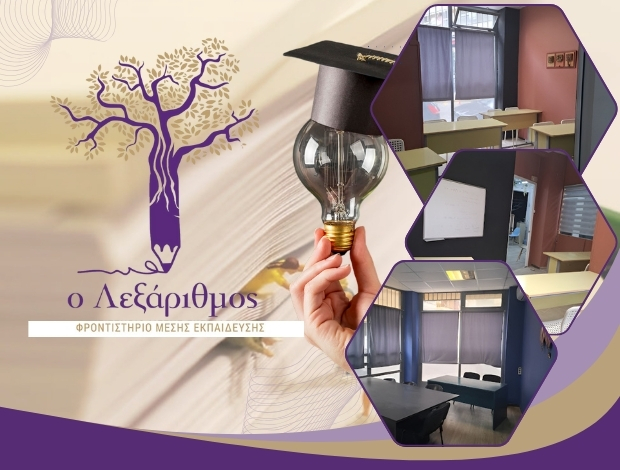 ΚΕΝΤΡΟ ΜΕΛΕΤΗΣ ΚΑΛΛΙΠΟΛΗ  “Ο ΛΕΞΑΡΙΘΜΟΣ”