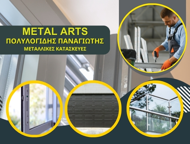 ΜΕΤΑΛΛΙΚΕΣ ΚΑΤΑΣΚΕΥΕΣ ΟΡΕΣΤΙΑΔΑ  “METAL ARTS”  ΠΟΛΥΛΟΓΙΔΗΣ ΠΑΝΑΓΙΩΤΗΣ