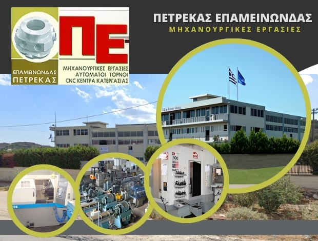 ΜΗΧΑΝΟΥΡΓΕΙΟ ΜΑΝΔΡΑ ΠΕΤΡΕΚΑΣ ΕΠΑΜΕΙΝΩΝΔΑΣ