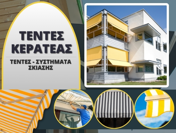 ΣΥΣΤΗΜΑΤΑ ΣΚΙΑΣΗΣ ΚΕΡΑΤΕΑ  “ΤΕΝΤΕΣ ΚΕΡΑΤΕΑΣ”  BOJAXHIU MIKEL VANGEL