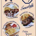 ΨΗΤΟΠΩΛΕΙΟ ΚΑΜΑΡΙ ΣΑΝΤΟΡΙΝΗ SOUVLAKI STOP ΔΑΚΟΥΤΡΟΣ ΑΡΤΕΜΗΣ N (28)