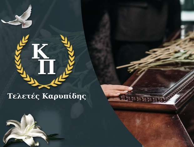 GRIECHISCHES ZEREMONIE-BÜRO IN DEUTSCHLAND BESTATTUNGEN KARIPIDIS