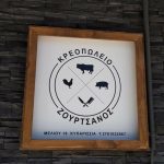 Emporio-Kreaton-Kyparissia-Kreopoleio-Zourtsanos-ilias- (1)