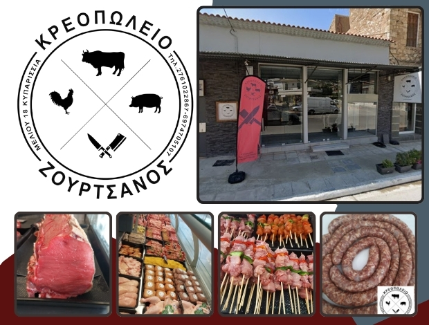 ΚΡΕΑΤΑΓΟΡΑ ΚΥΠΑΡΙΣΣΙΑ ΚΡΕΟΠΩΛΕΙΟ ΖΟΥΡΤΣΑΝΟΣ ΗΛΙΑΣ