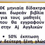 ΚΕΝΤΡΟ-ΞΕΝΩΝ-ΓΛΩΣΣΩΝ-ΠΤΟΛΕΜΑΙΔΑ-ΤΣΑΚΙΡΗ