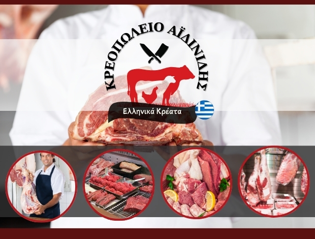 ΚΡΕΟΠΩΛΕΙΟ ΠΟΛΙΧΝΗ ΘΕΣΣΑΛΟΝΙΚΗΣ  ΑΪΔΙΝΙΔΗΣ ΔΗΜΗΤΡΙΟΣ