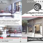 Kreopoleio-Pyrgos-Ilias-Diamantopoulos-Panagiotis-(30)