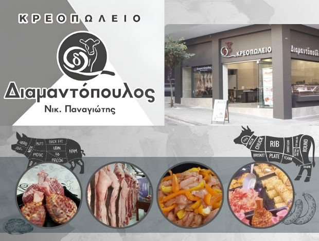 ΚΡΕΟΠΩΛΕΙΟ ΠΥΡΓΟΣ ΗΛΕΙΑΣ  ΔΙΑΜΑΝΤΟΠΟΥΛΟΣ ΠΑΝΑΓΙΩΤΗΣ