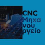 ΜΗΧΑΝΟΥΡΓΕΙΟ-ΠΕΡΙΣΤΕΡΙ-CNC-ΦΡΑΓΚΟΣ-GREEKONLINE