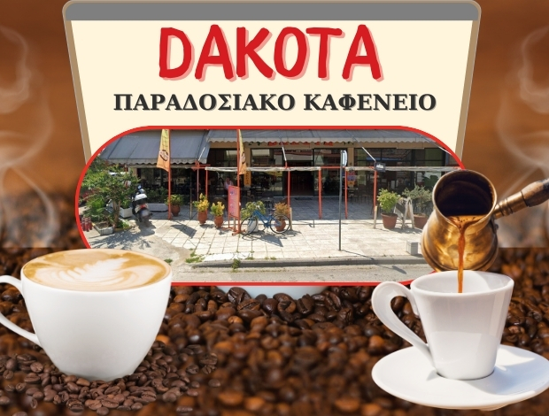 ΠΑΡΑΔΟΣΙΑΚΟ ΚΑΦΕΝΕΙΟ ΚΑΤΕΡΙΝΗ  “DAKOTA”  ΧΑΣΑΠΗΣ ΚΩΝΤΑΝΤΙΝΟΣ