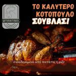 Psitopoleio-Edessa-Kotonostimies-Giannakidis-(10)