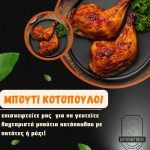 Psitopoleio-Edessa-Kotonostimies-Giannakidis-(13)