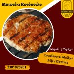 Psitopoleio-Edessa-Kotonostimies-Giannakidis-(14)