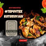 Psitopoleio-Edessa-Kotonostimies-Giannakidis-(7)
