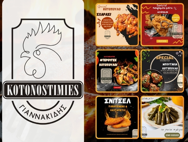 ΨΗΤΟΠΩΛΕΙΟ ΕΔΕΣΣΑ  “ΚΟΤΟΝΟΣΤΙΜΙΕΣ”  ΓΙΑΝΝΑΚΙΔΗΣ ΧΑΡΑΛΑΜΠΟΣ