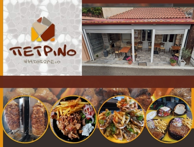 ΨΗΤΟΠΩΛΕΙΟ ΠΑΛΑΙΡΟΣ  “ΠΕΤΡΙΝΟ”  ΣΤΡΙΦΤΑΡΗΣ ΔΗΜΗΤΡΙΟΣ