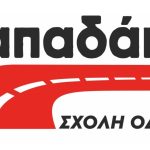Scholi-Odigon-Chania-Papadakis-Christos-Greekonline-(1)