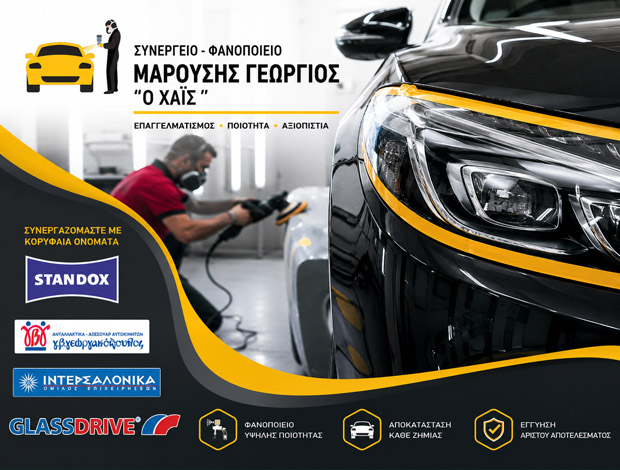 ΣΥΝΕΡΓΕΙΟ ΑΥΤΟΚΙΝΗΤΩΝ  ΕΛΙΚΑ ΛΑΚΩΝΙΑΣ  ΜΑΡΟΥΣΗΣ ΓΕΩΡΓΙΟΣ