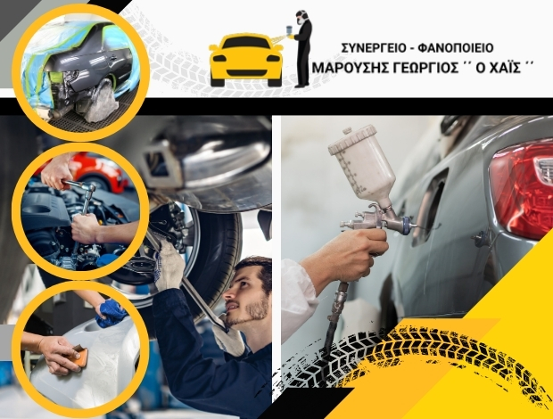 ΣΥΝΕΡΓΕΙΟ ΑΥΤΟΚΙΝΗΤΩΝ  ΕΛΙΚΑ ΛΑΚΩΝΙΑΣ  ΜΑΡΟΥΣΗΣ ΓΕΩΡΓΙΟΣ