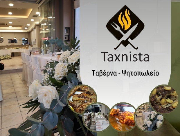 ΤΑΒΕΡΝΑ ΚΑΤΩ ΜΗΛΙΑ ΠΙΕΡΙΑΣ  “TAXNISTA”  ΑΠΟΣΤΟΛΟΠΟΥΛΟΥ ΑΙΚΑΤΕΡΙΝΗ