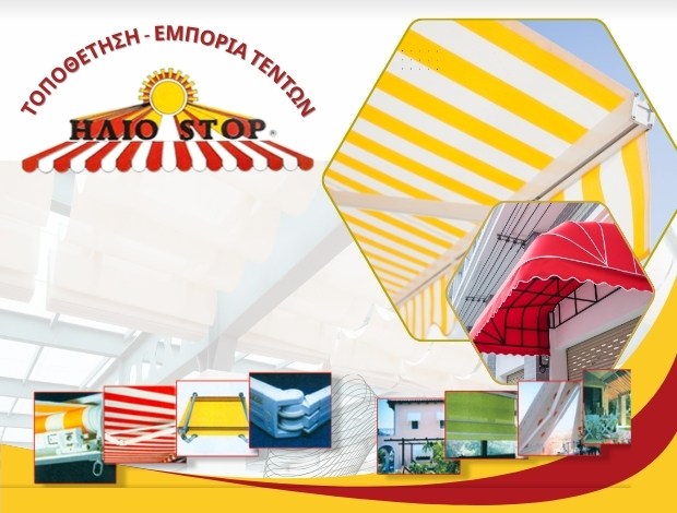 ΤΕΝΤΕΣ ΚΑΤΩ ΠΕΤΡΑΛΩΝΑ “ΗΛΙΟ STOP”