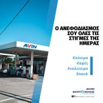 Venzinadiko-Naousa-Imathias-AVIN-Kourtopouloi-Greekonline (1)
