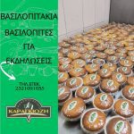 ΖΑΧΑΡΟΠΛΑΣΤΕΙΟ-ΝΕΟ-ΣΟΥΛΙ-ΣΕΡΡΩΝ-ΚΑΡΑΓΚΙΟΖΗ