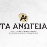 Agrotikos-Galaktokomikos-Synetairimos-anogeion-Ta-Anogeia-(1)