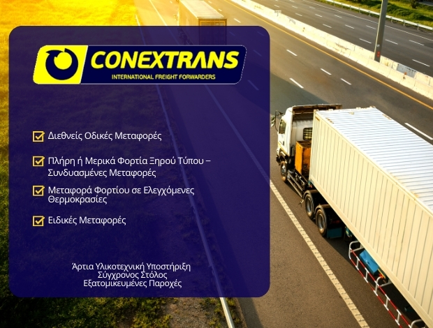 ΔΙΕΘΝΕΙΣ ΜΕΤΑΦΟΡΕΣ ΘΕΡΜΗ ΘΕΣΣΑΛΟΝΙΚΗΣ CONEXTRANS AE