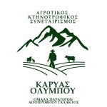 ΚΤΗΝΟΤΡΟΦΙΚΟΣ-ΣΥΝΕΤΑΙΡΙΣΜΟΣ-ΚΑΡΥΑΣ-ΟΛΥΜΠΟΥ
