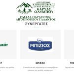 ΚΤΗΝΟΤΡΟΦΙΚΟΣ-ΣΥΝΕΤΑΙΡΙΣΜΟΣ-ΚΑΡΥΑΣ-ΟΛΥΜΠΟΥ