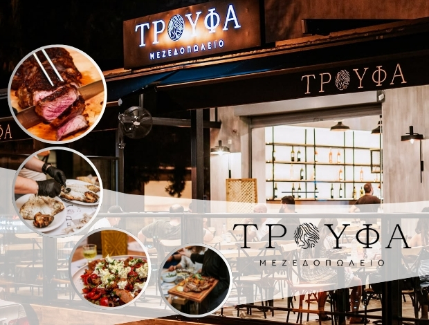 ΜΕΖΕΔΟΠΩΛΕΙΟ ΕΥΟΣΜΟΣ ΘΕΣΣΑΛΟΝΙΚΗΣ  “ΤΡΟΥΦΑ