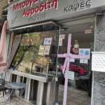 ΜΠΟΥΓΑΤΣΟΠΩΛΕΙΟ-ΚΑΤΩ-ΤΟΥΜΠΑ-ΜΠΟΥΓΑΤΣΑΔΙΚΟ-ΑΦΡΟΔΙΤΗ