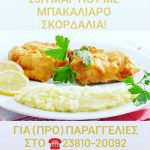 ΨΗΤΟΠΩΛΕΙΟ-ΕΔΕΣΣΑ-ΚΕΛΑΡΙ