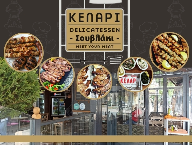 ΨΗΤΟΠΩΛΕΙΟ ΕΔΕΣΣΑ  “ΚΕΛΑΡΙ”