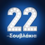 Psitopoleio-Kalamaria-Thessalonikis-22-souvlakia-(1)