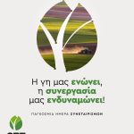 ΣΥΝΕΤΑΙΡΙΣΜΟΣ-ΑΓΡΟΤΩΝ-ΘΕΣΣΑΛΙΑΣ-ΘΕΣγη