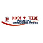 ΣΥΝΤΗΡΗΣΗ-ΑΝΕΛΚΥΣΤΗΡΩΝ-ΒΕΡΟΙΑ-ΤΣΕΟΣ-ΝΙΚΟΣ