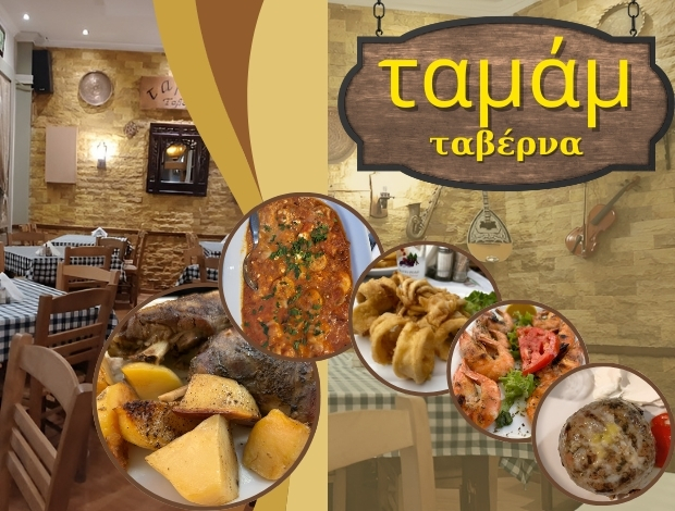 ΤΑΒΕΡΝΑ ΑΛΕΞΑΝΔΡΟΥΠΟΛΗ  “ΤΑΜΑΜ”  ΚΑΤΣΙΑΚΗ ΣΟΥΛΤΑΝΑ