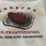 ΤΑΒΕΡΝΑ-ΚΑΡΑΒΟΜΥΛΟΣ-ΦΘΙΩΤΙΔΑΣ-ΓΚΛΑΝΤΖΟΥΝΗΣ