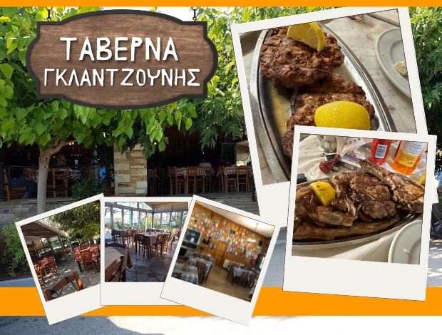 ΤΑΒΕΡΝΑ ΚΑΡΑΒΟΜΥΛΟΣ ΦΘΙΩΤΙΔΑΣ ΓΚΛΑΝΤΖΟΥΝΗΣ ΠΑΝΑΓΙΩΤΗΣ